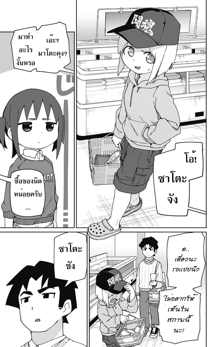 Muto and Sato page 7
