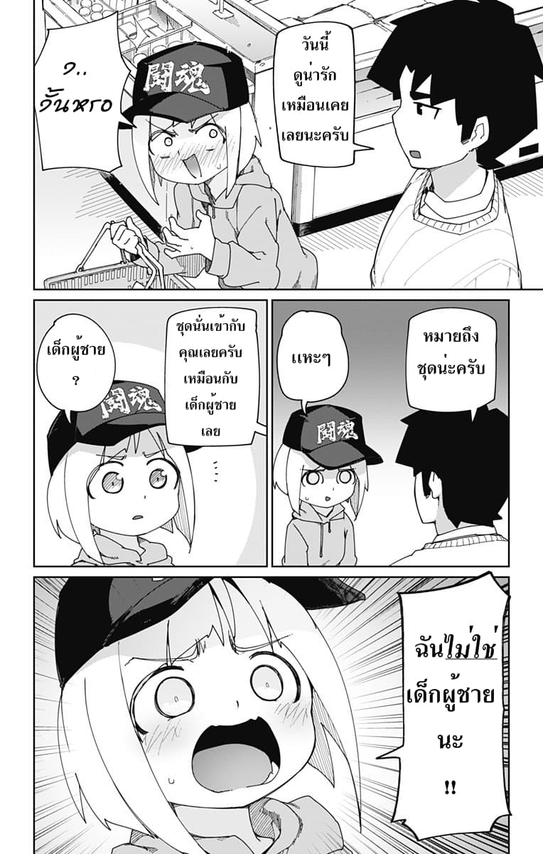 Muto and Sato page 8