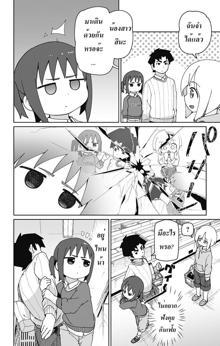 Muto and Sato page 10
