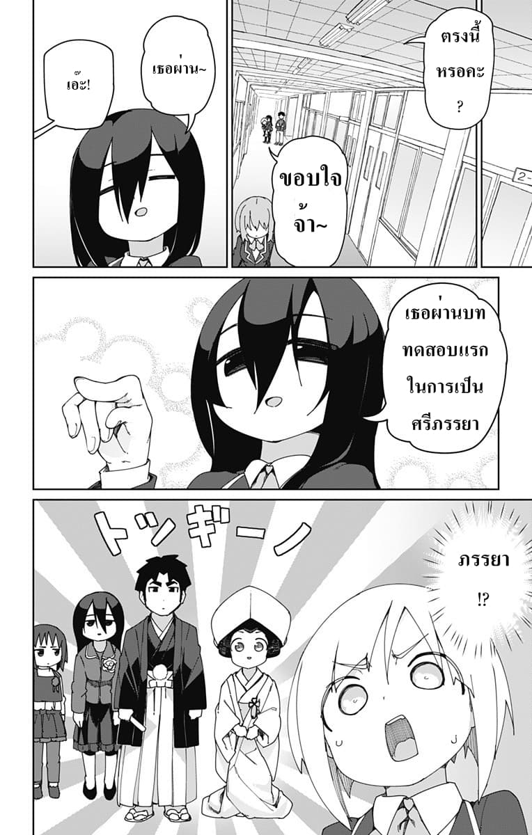 Muto and Sato page 8