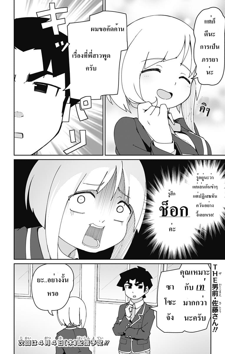 Muto and Sato page 10