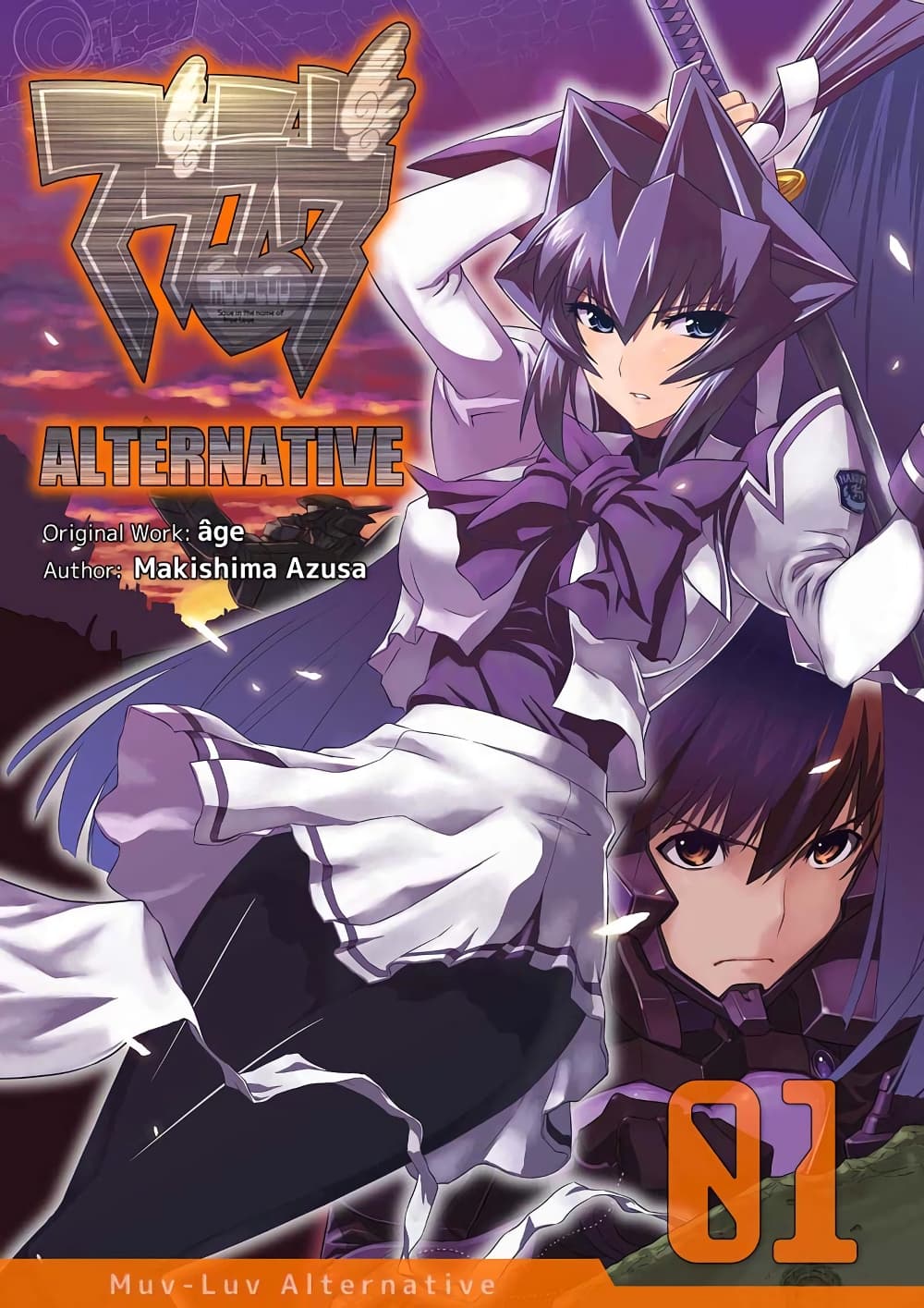 Muv-Luv ALTERNATIVE page 1