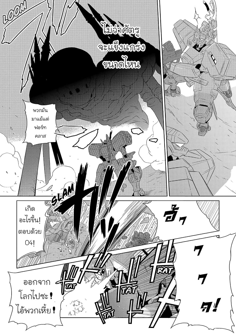 Muv-Luv ALTERNATIVE page 6