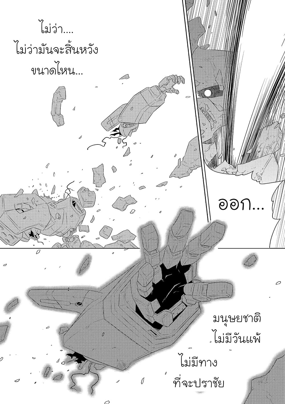 Muv-Luv ALTERNATIVE page 7