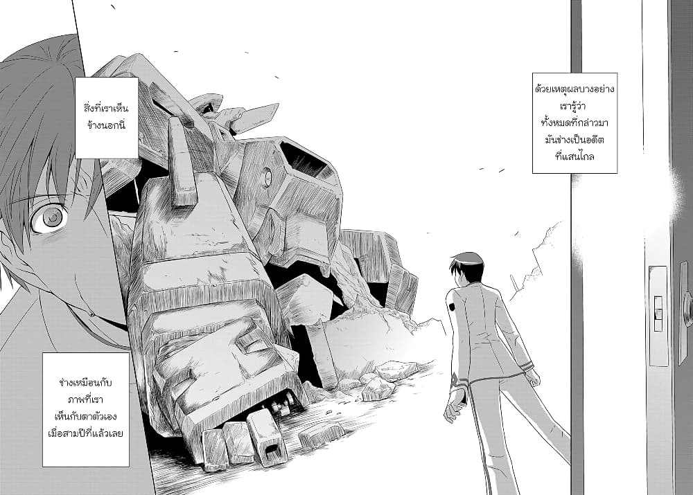 Muv-Luv ALTERNATIVE page 10