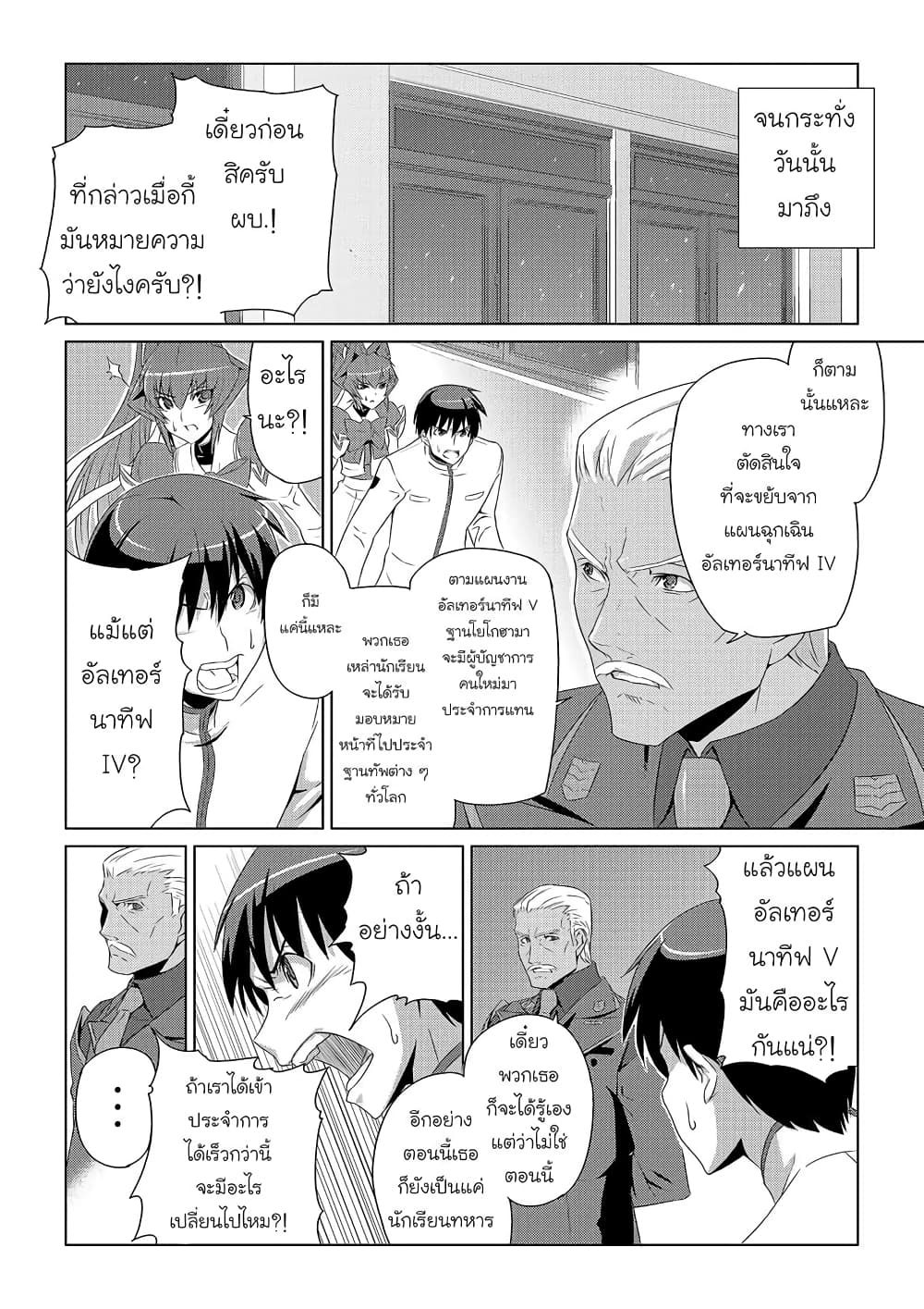Muv-Luv ALTERNATIVE page 13