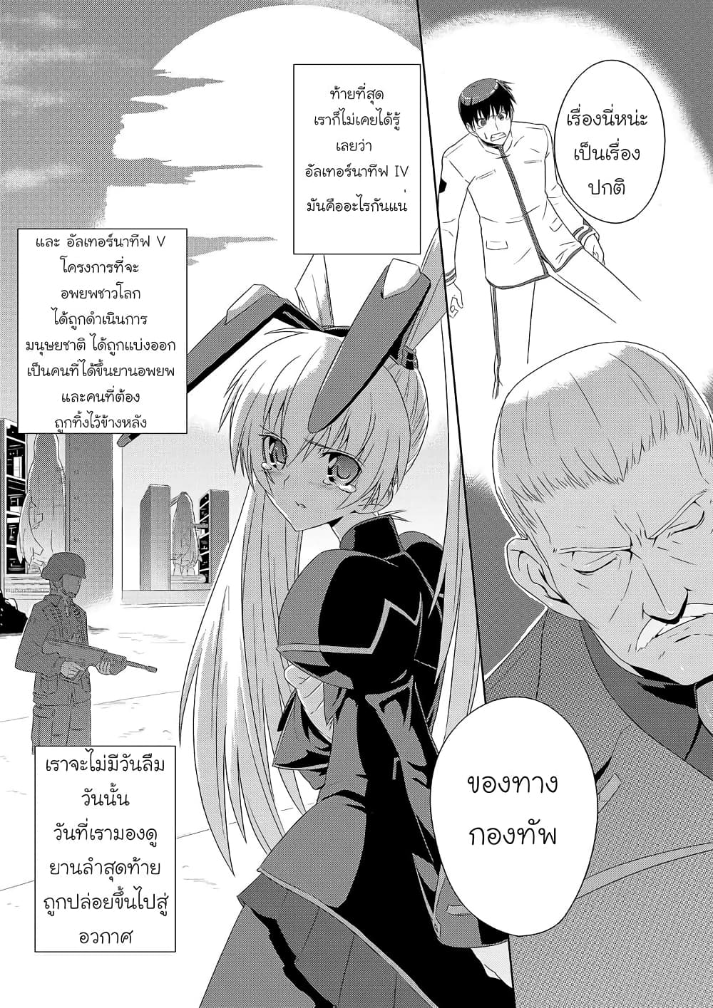 Muv-Luv ALTERNATIVE page 14