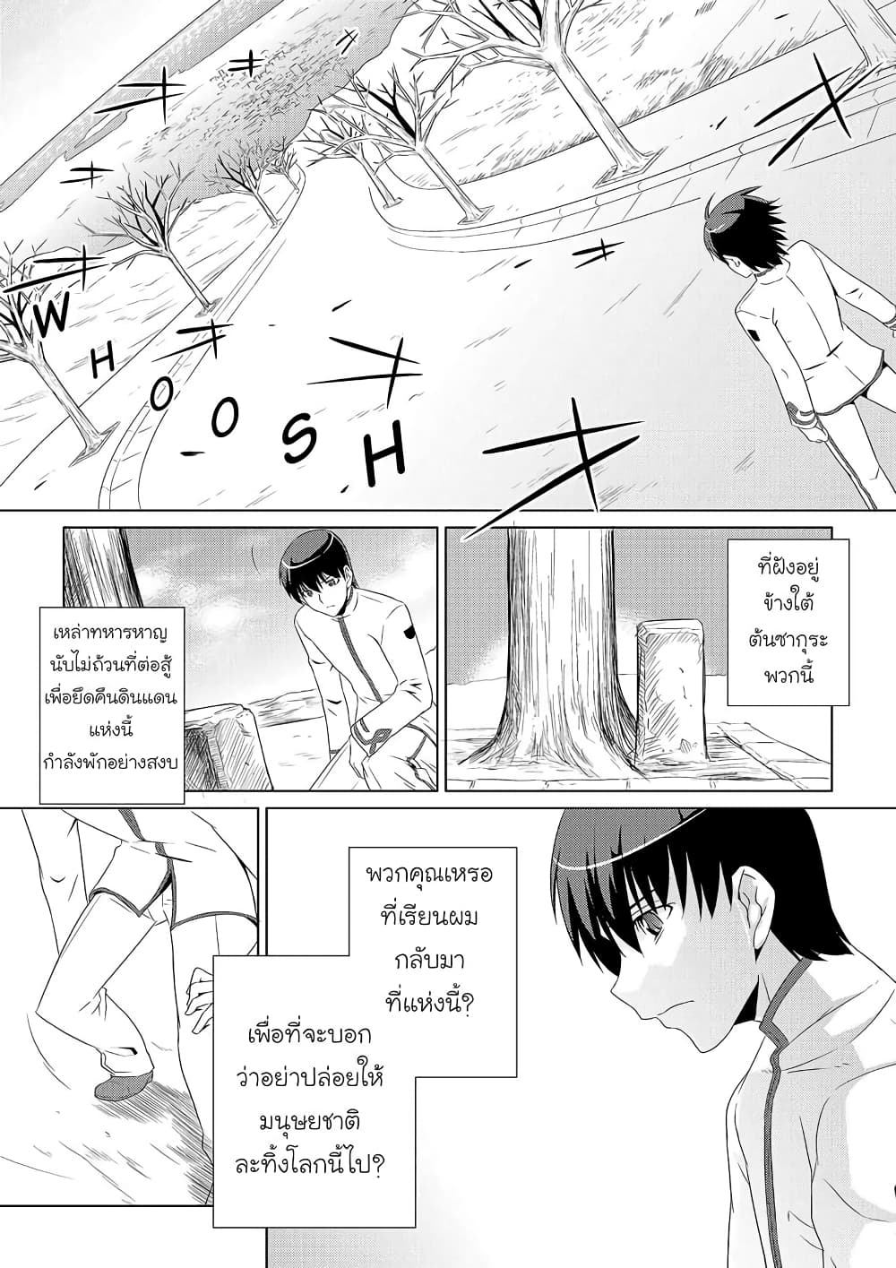 Muv-Luv ALTERNATIVE page 17