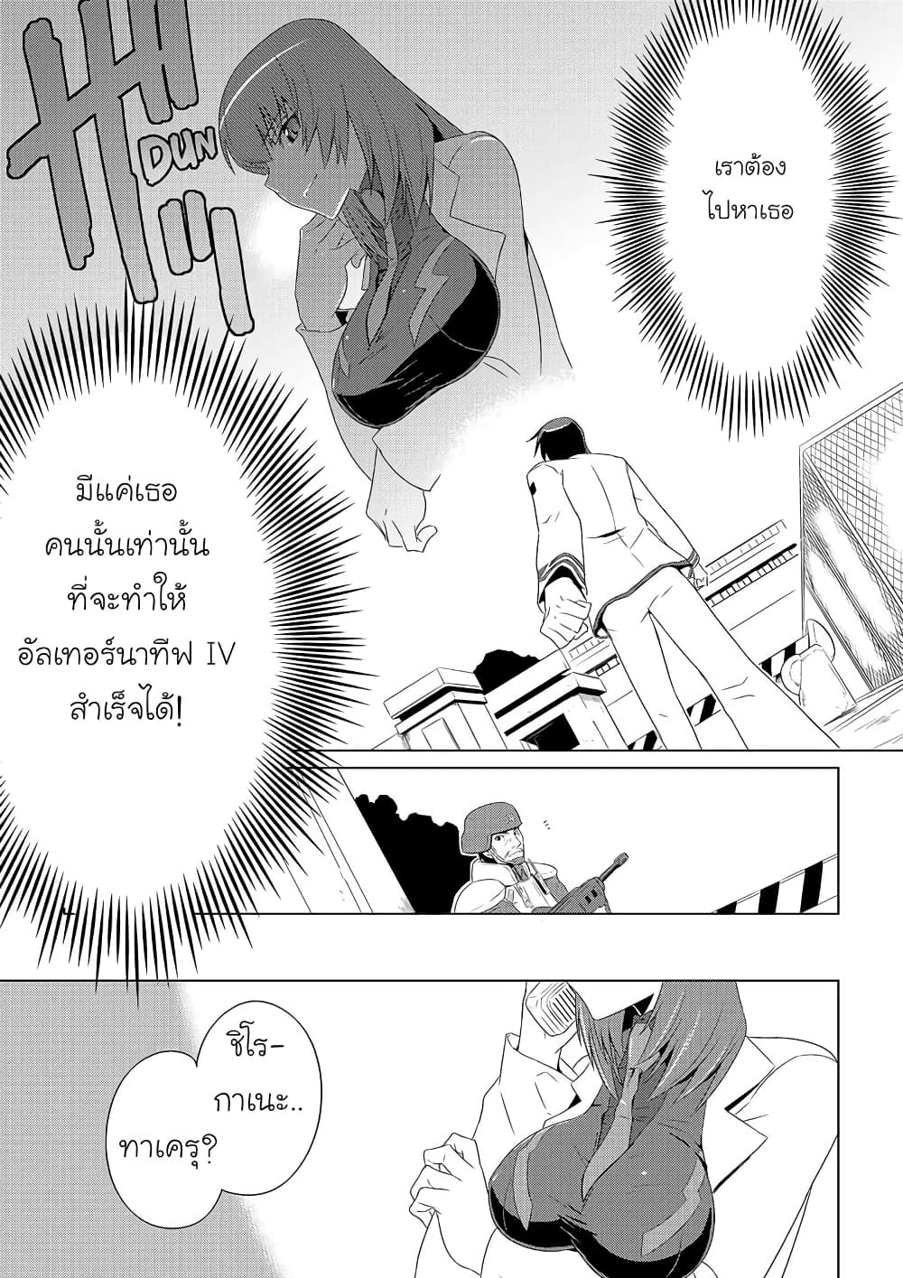 Muv-Luv ALTERNATIVE page 20