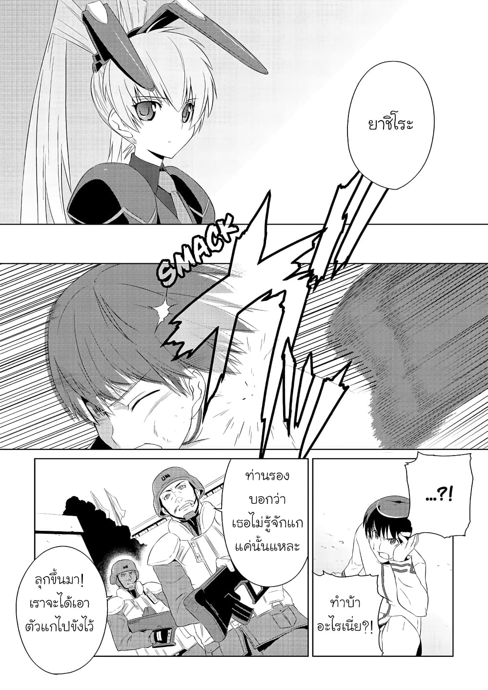 Muv-Luv ALTERNATIVE page 22