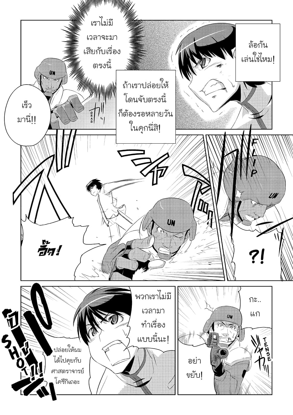 Muv-Luv ALTERNATIVE page 23