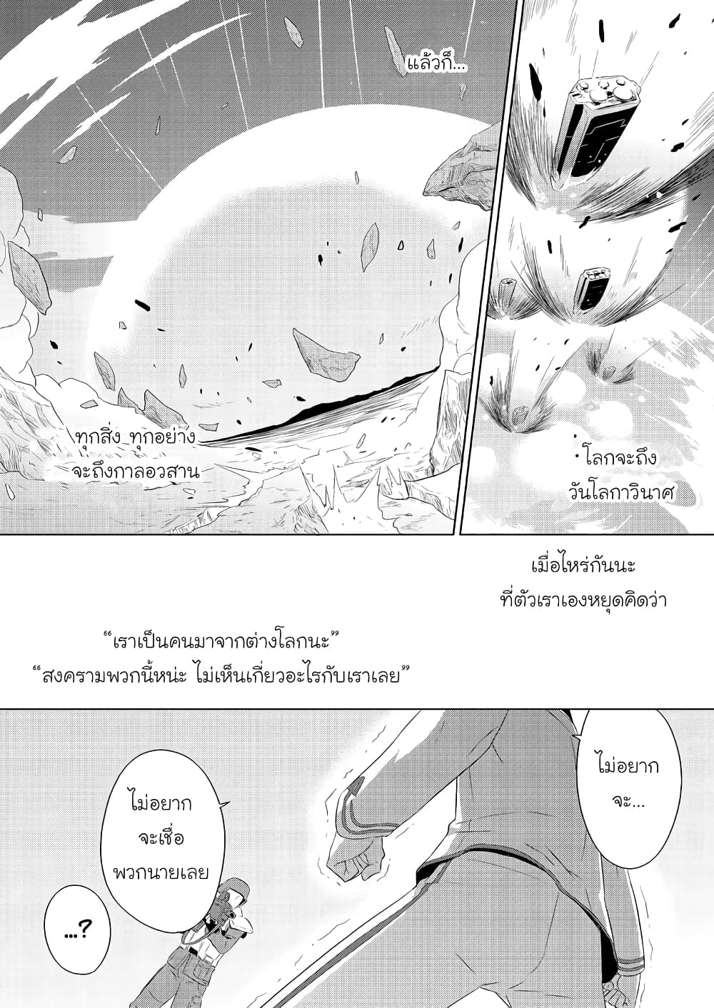 Muv-Luv ALTERNATIVE page 25