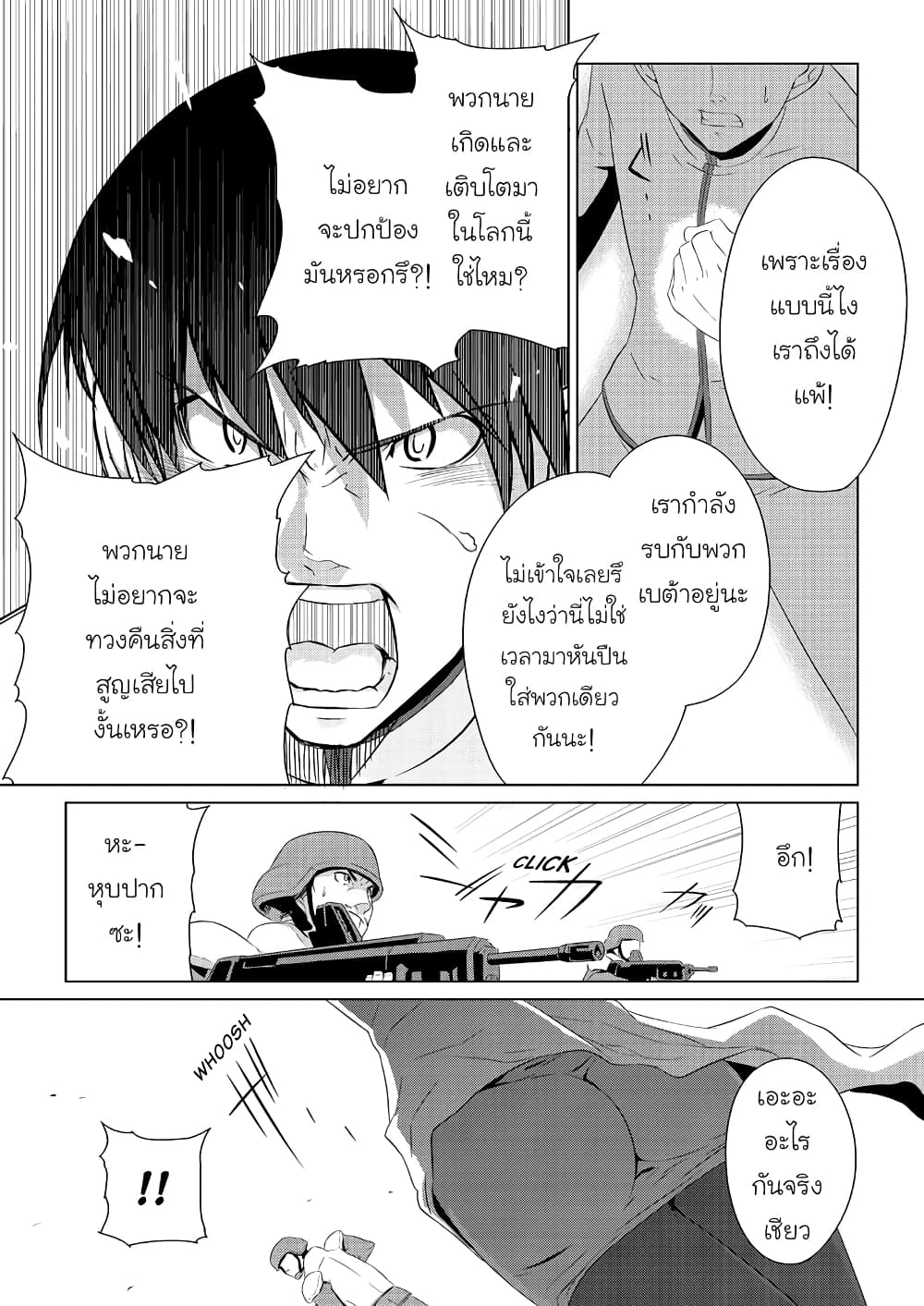 Muv-Luv ALTERNATIVE page 26