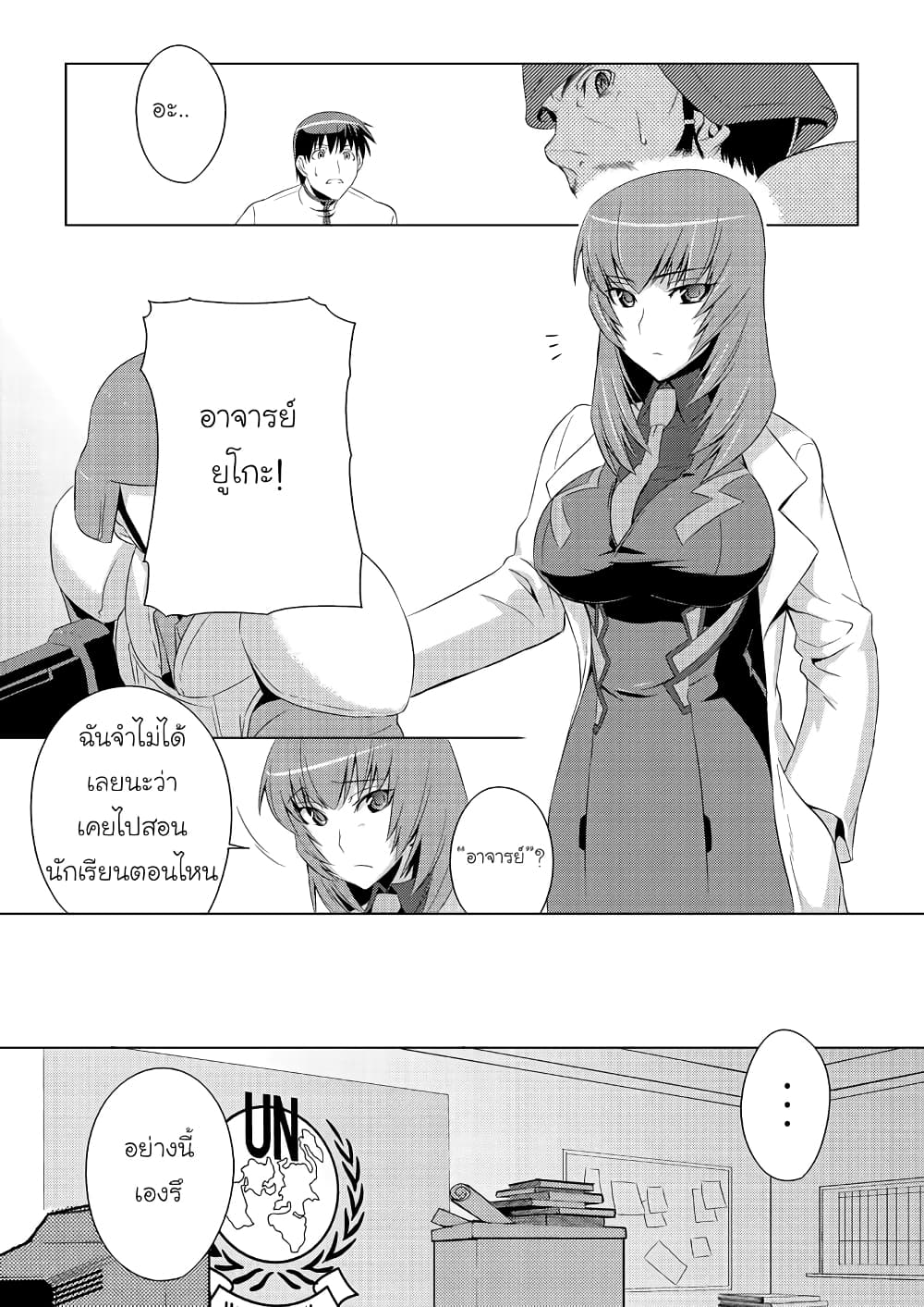 Muv-Luv ALTERNATIVE page 27