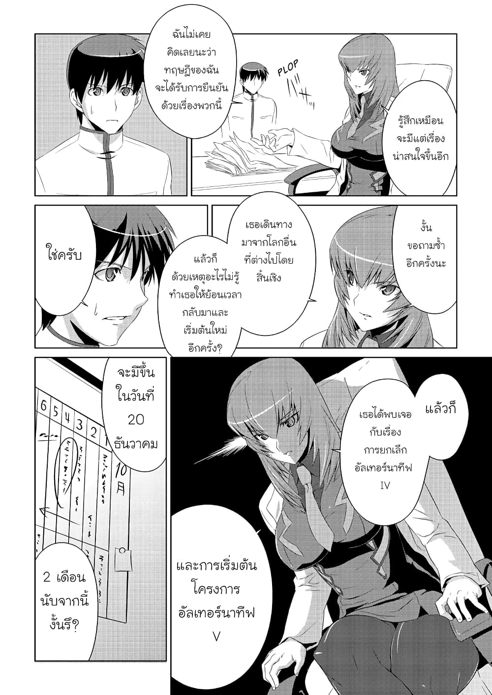 Muv-Luv ALTERNATIVE page 28