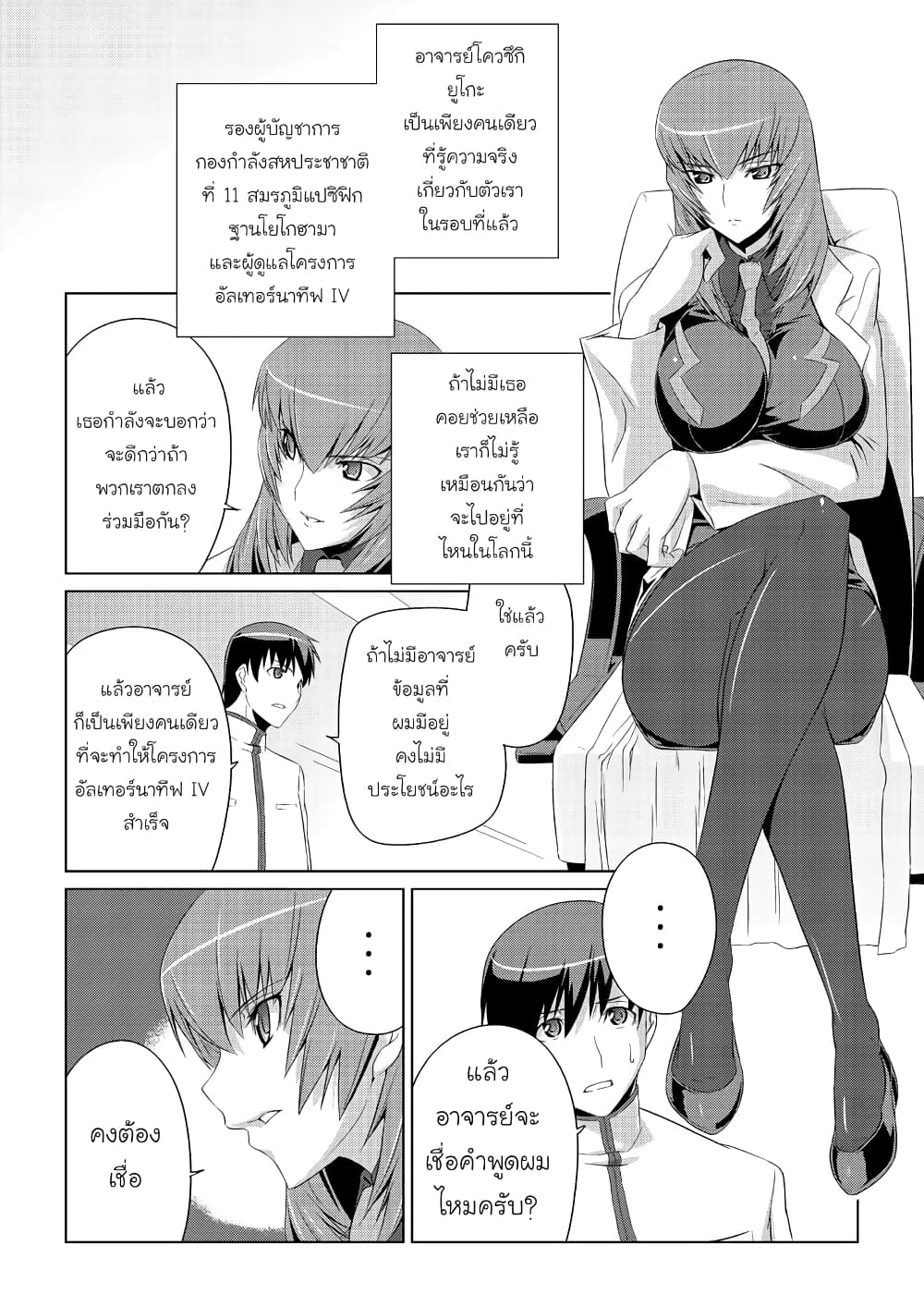 Muv-Luv ALTERNATIVE page 29