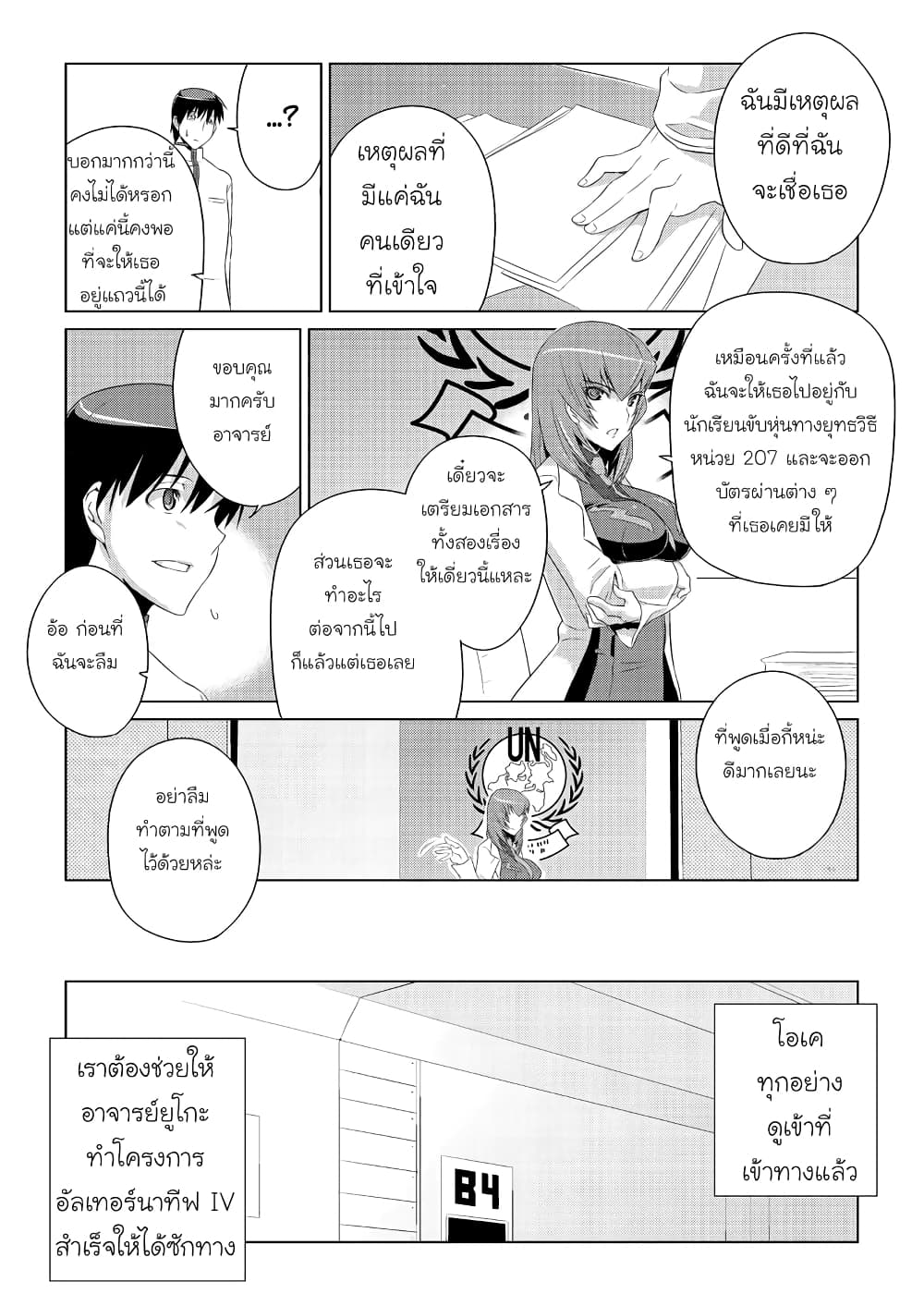 Muv-Luv ALTERNATIVE page 30
