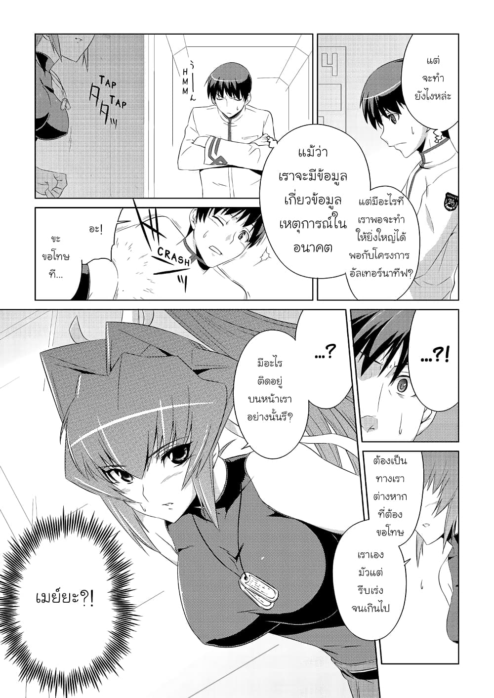 Muv-Luv ALTERNATIVE page 31