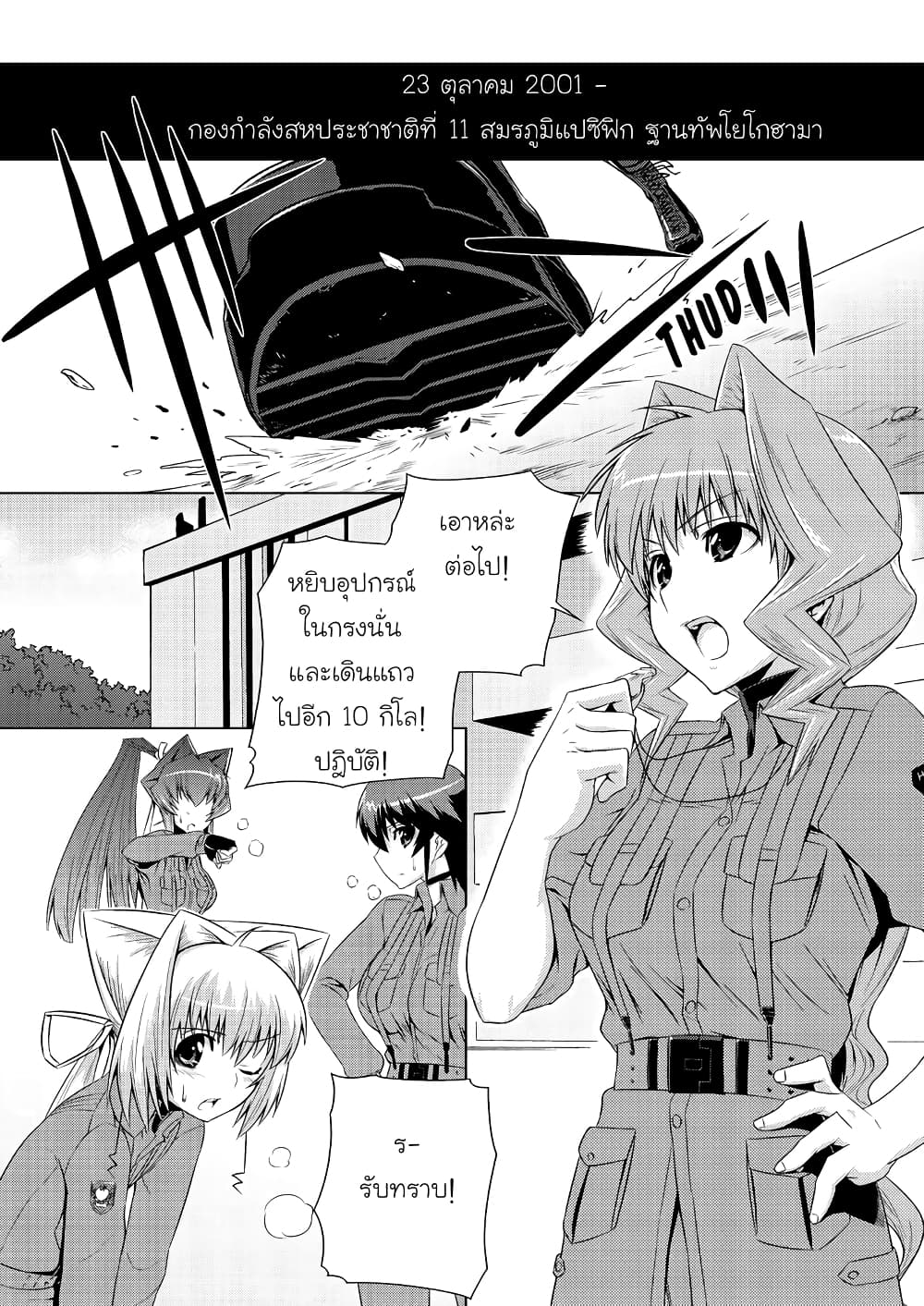 Muv-Luv ALTERNATIVE page 5