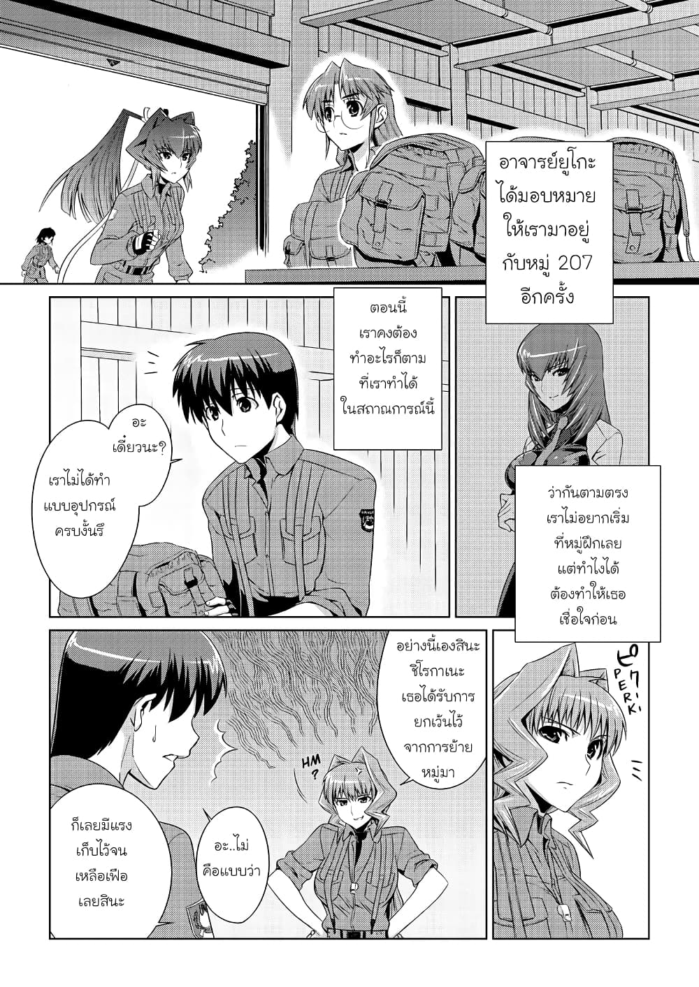 Muv-Luv ALTERNATIVE page 6