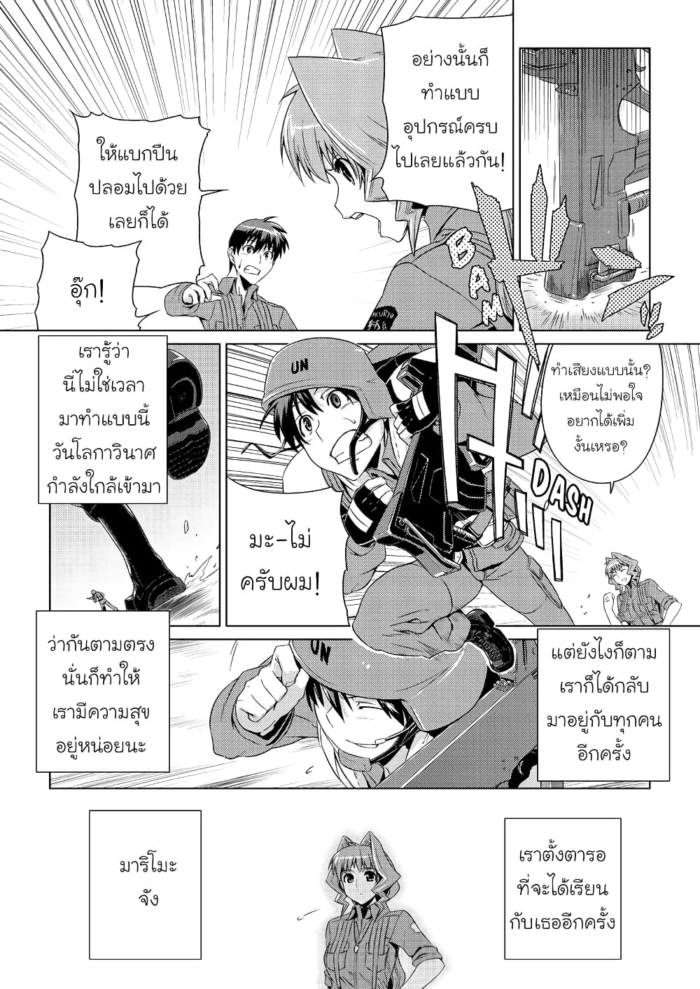 Muv-Luv ALTERNATIVE page 7