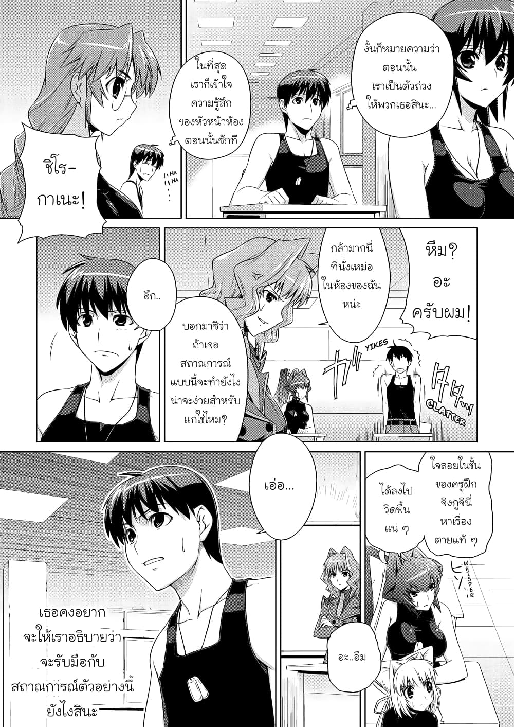 Muv-Luv ALTERNATIVE page 9