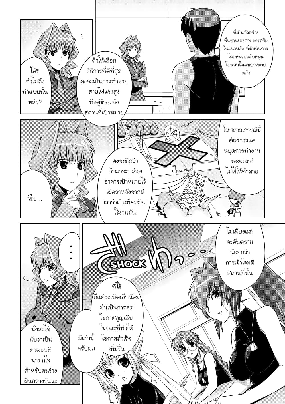 Muv-Luv ALTERNATIVE page 10