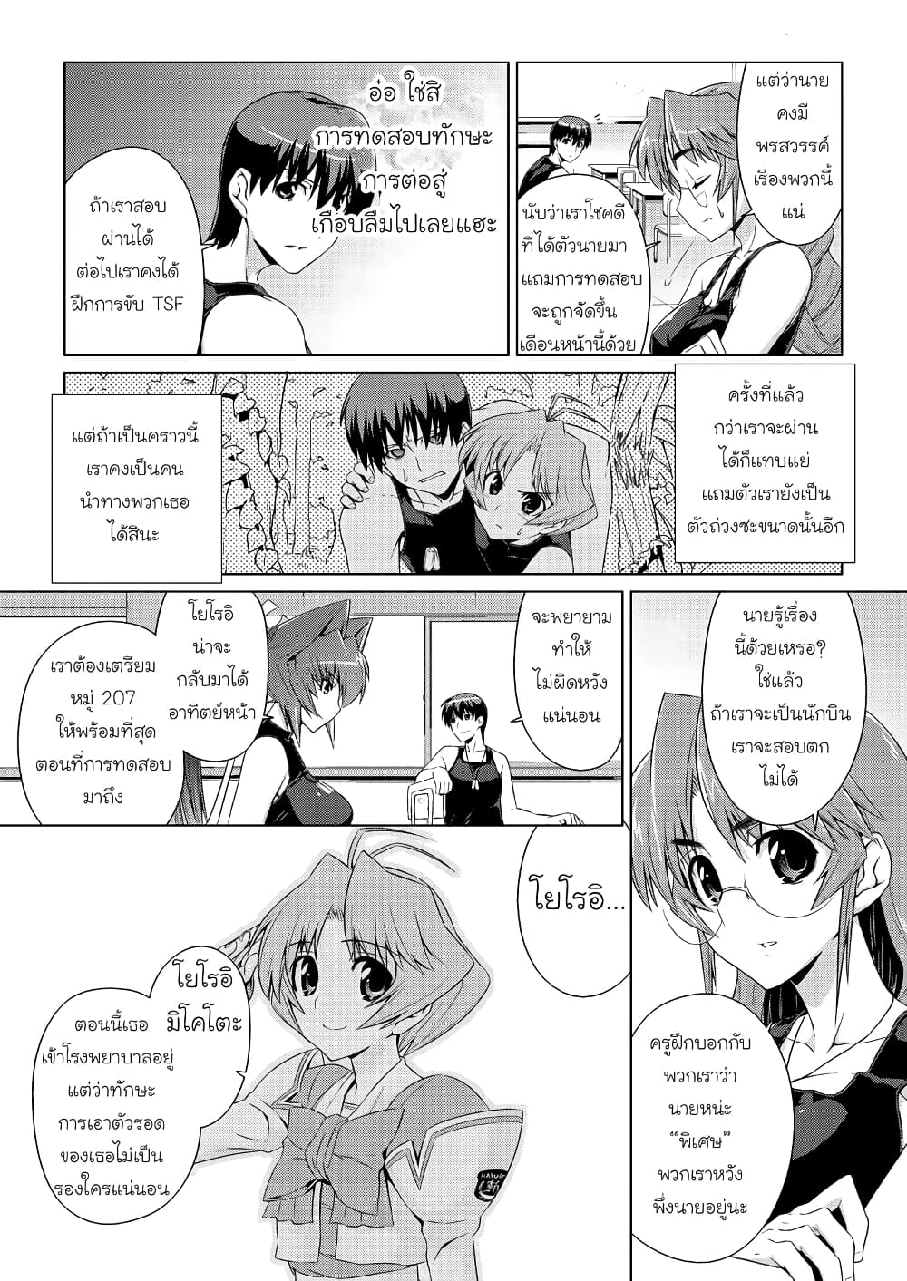 Muv-Luv ALTERNATIVE page 12