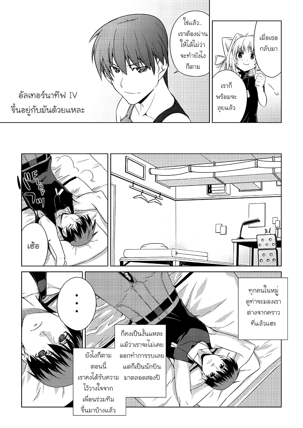 Muv-Luv ALTERNATIVE page 13