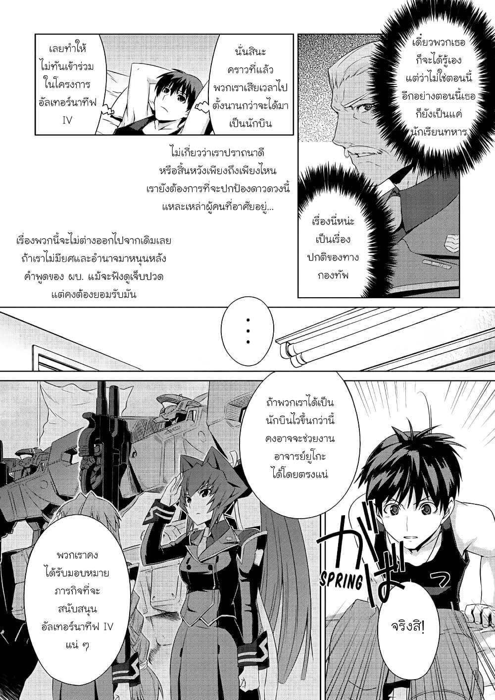 Muv-Luv ALTERNATIVE page 14