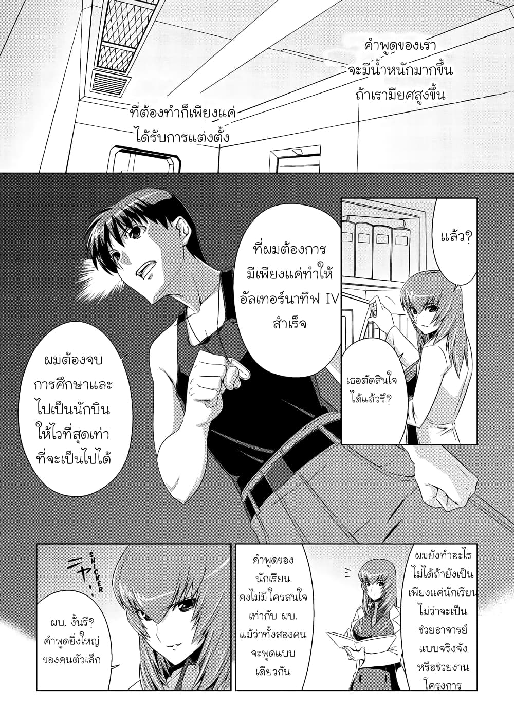 Muv-Luv ALTERNATIVE page 15