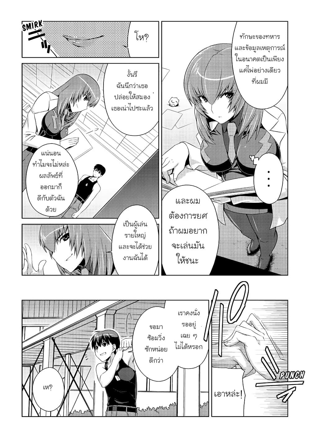 Muv-Luv ALTERNATIVE page 16