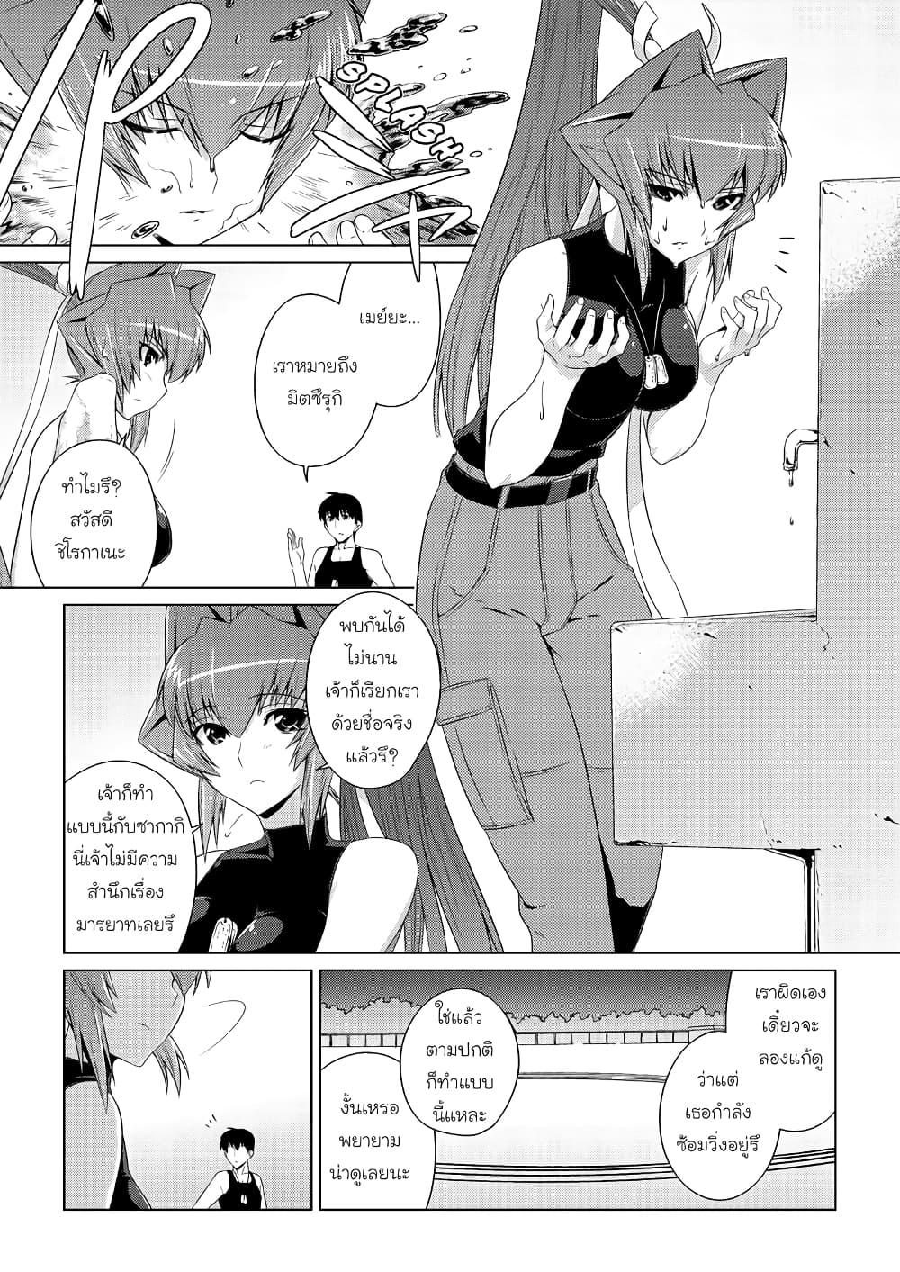 Muv-Luv ALTERNATIVE page 17