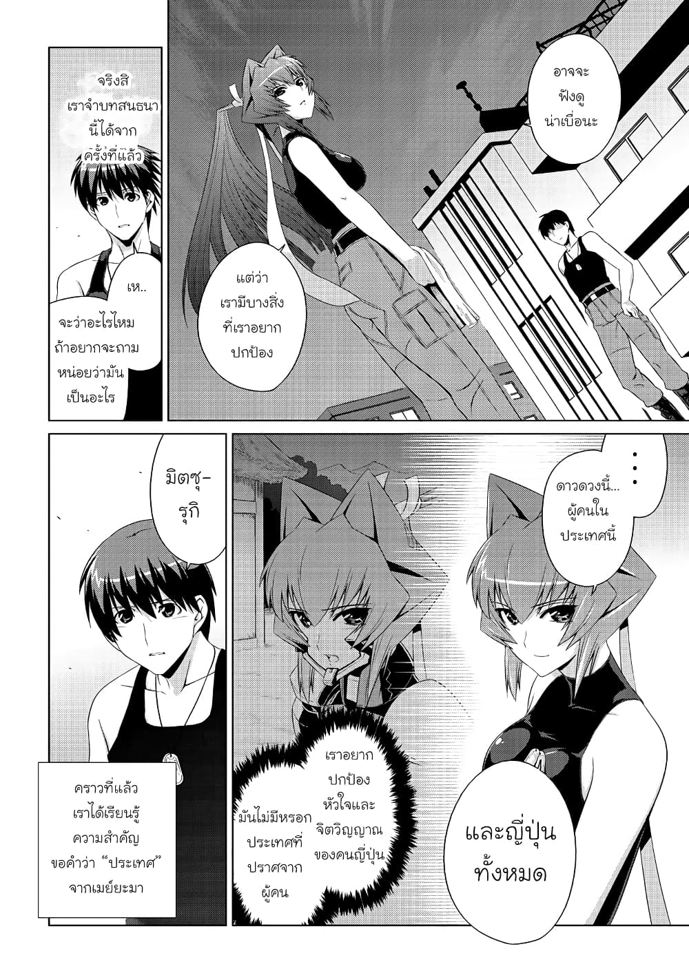 Muv-Luv ALTERNATIVE page 18