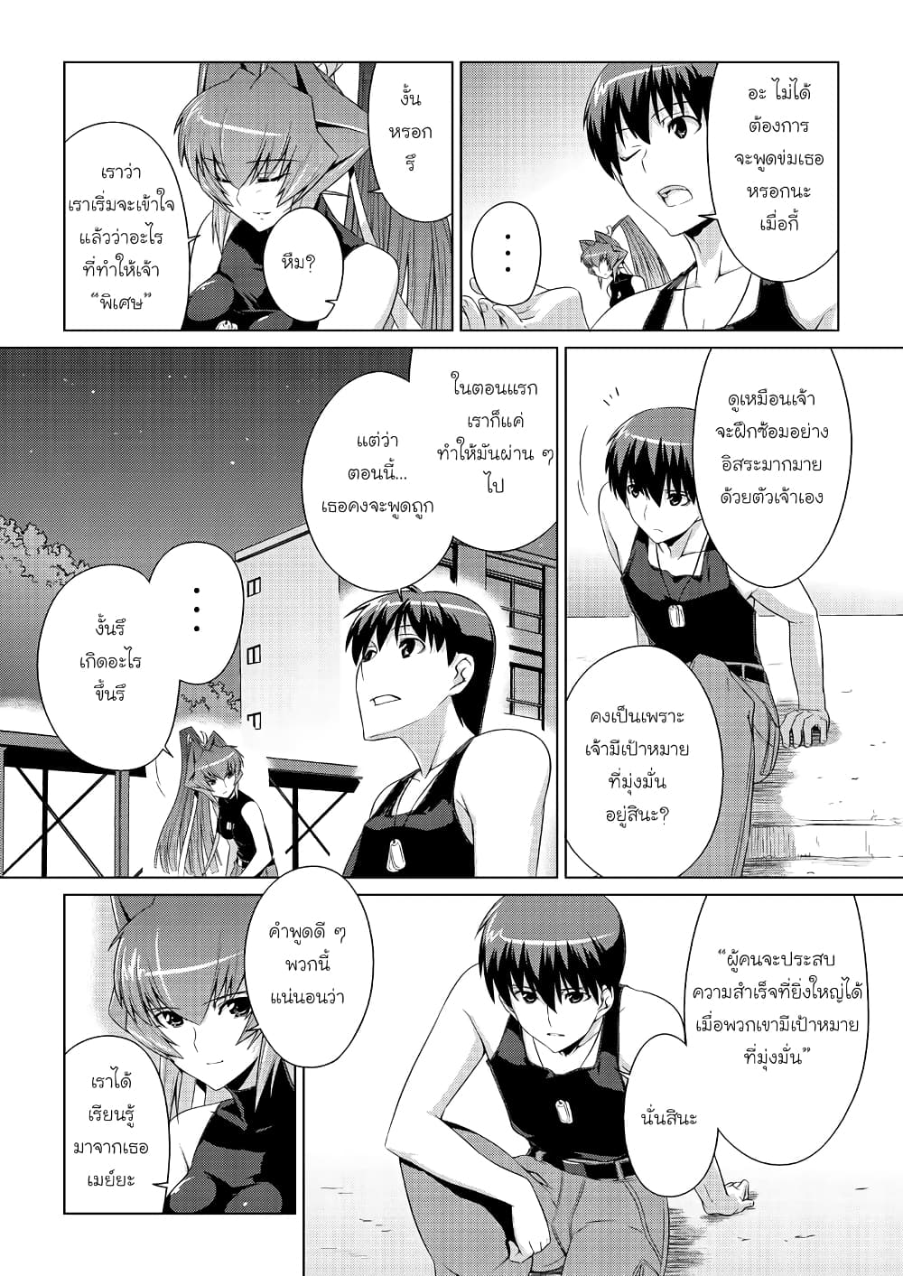 Muv-Luv ALTERNATIVE page 20