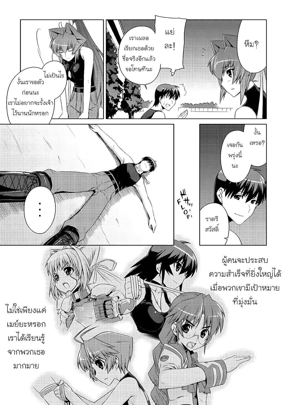 Muv-Luv ALTERNATIVE page 21