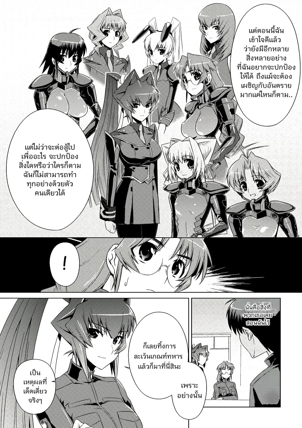 Muv-Luv ALTERNATIVE page 5