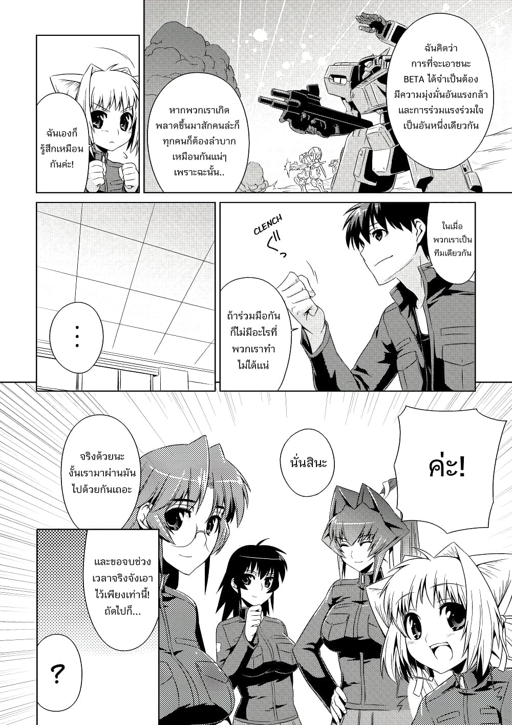 Muv-Luv ALTERNATIVE page 6