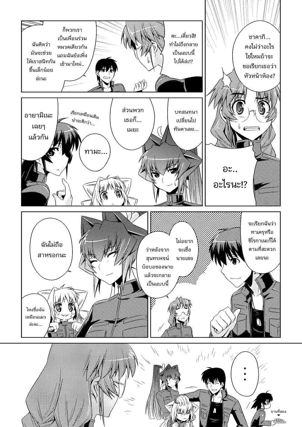 Muv-Luv ALTERNATIVE page 7
