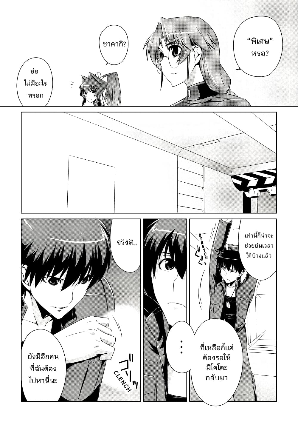 Muv-Luv ALTERNATIVE page 8