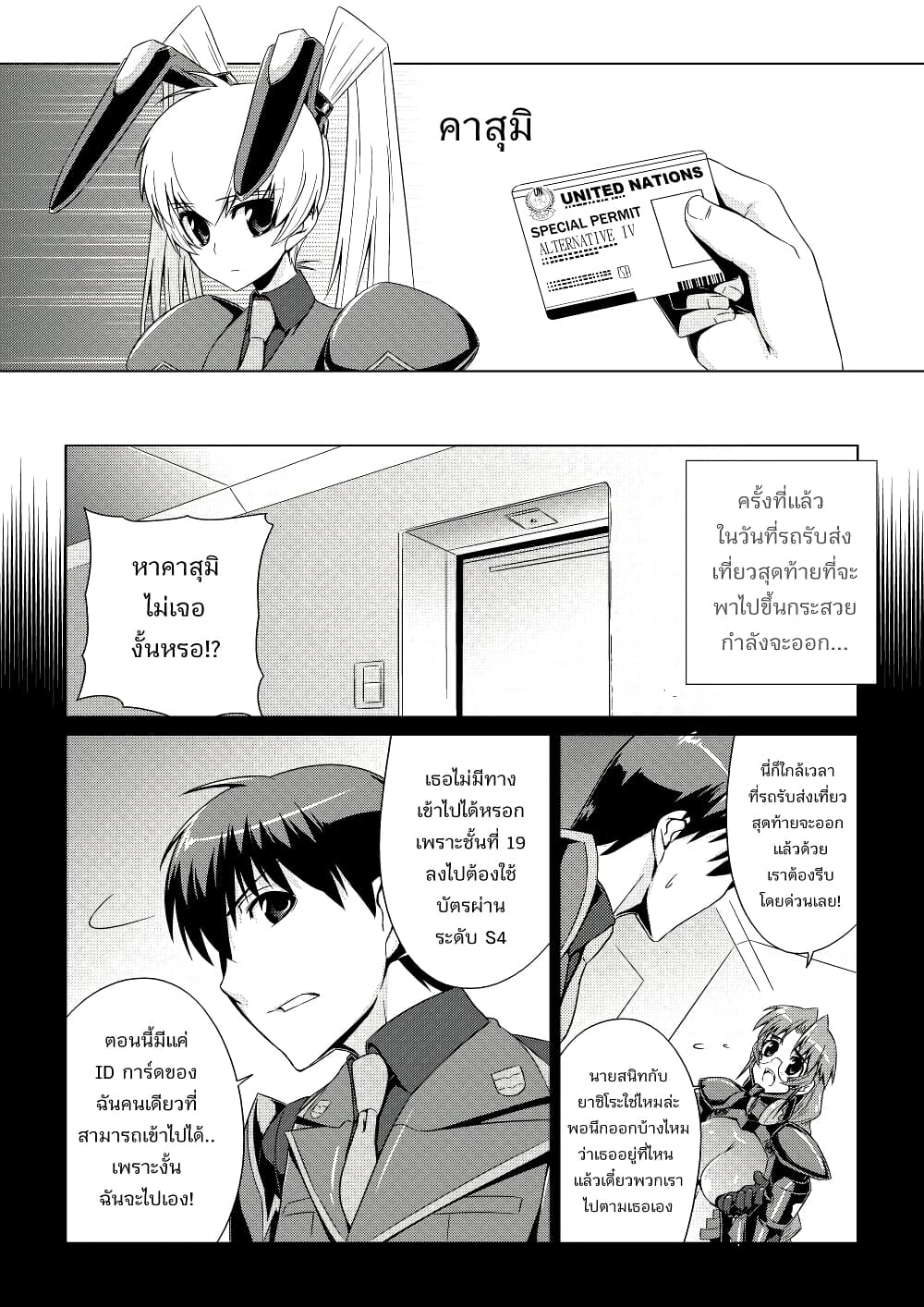 Muv-Luv ALTERNATIVE page 9