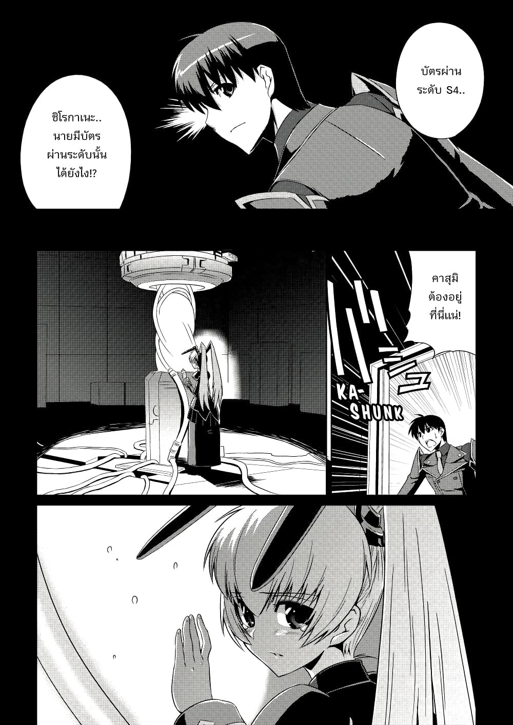 Muv-Luv ALTERNATIVE page 10