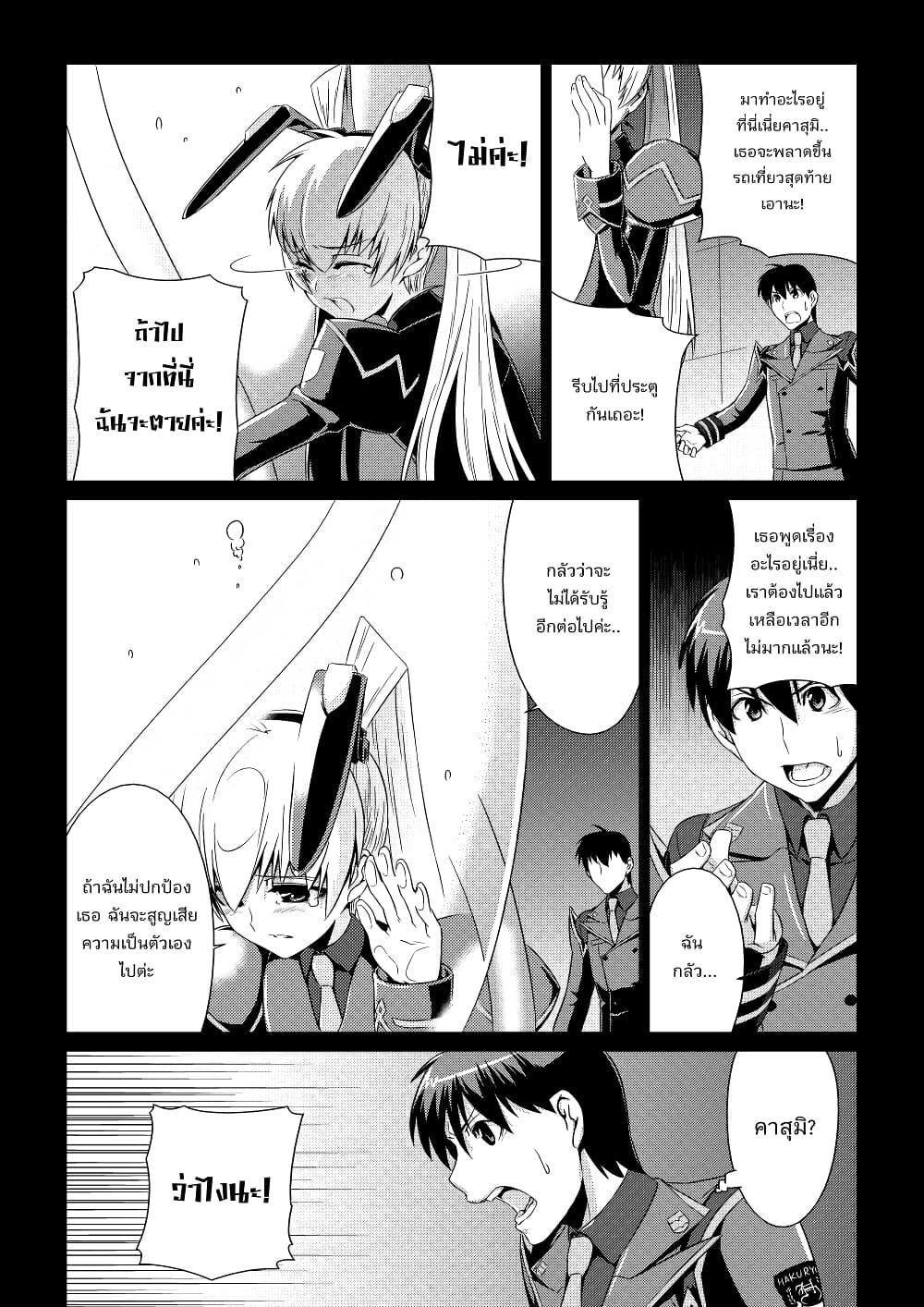 Muv-Luv ALTERNATIVE page 11