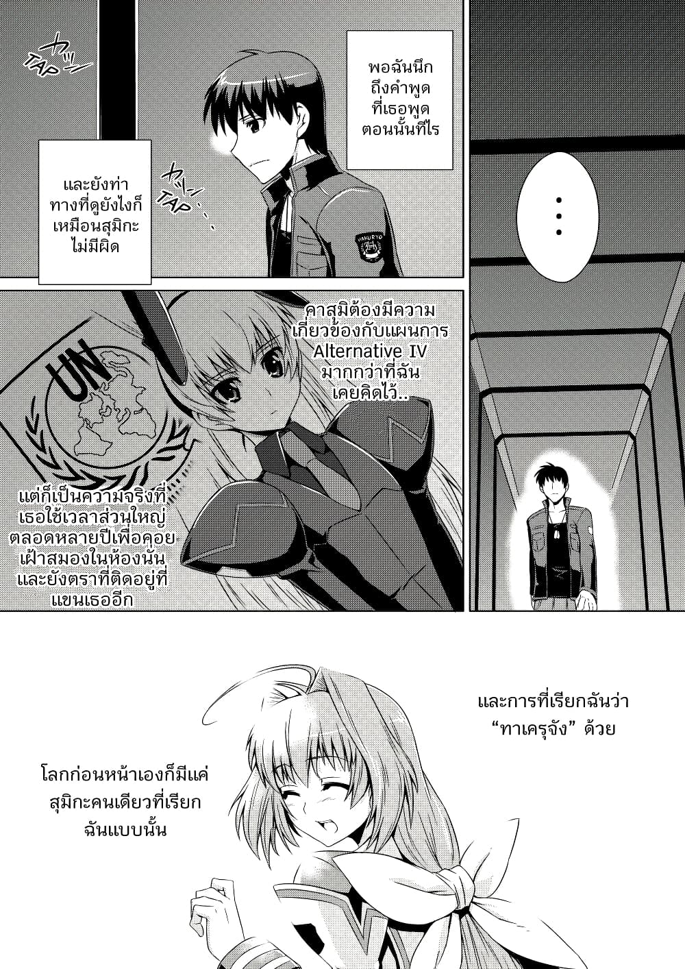 Muv-Luv ALTERNATIVE page 13