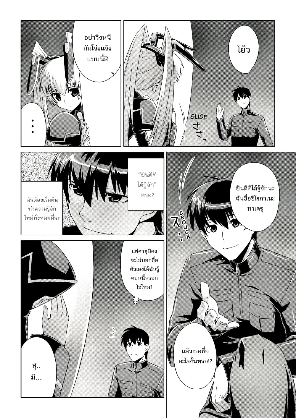 Muv-Luv ALTERNATIVE page 15