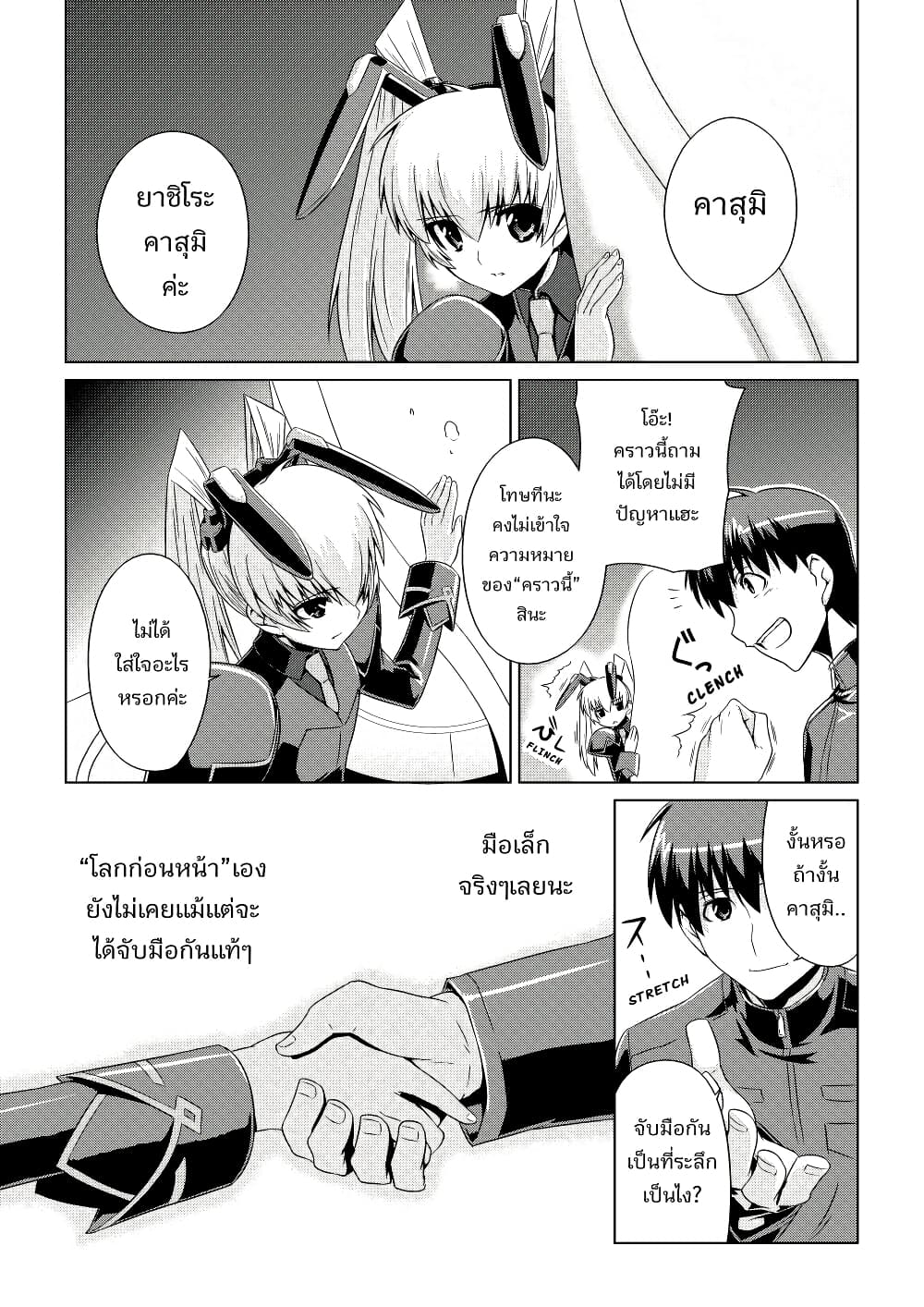 Muv-Luv ALTERNATIVE page 16