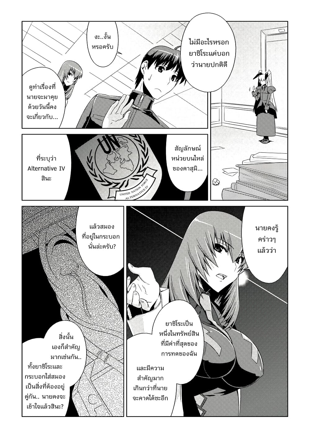 Muv-Luv ALTERNATIVE page 19