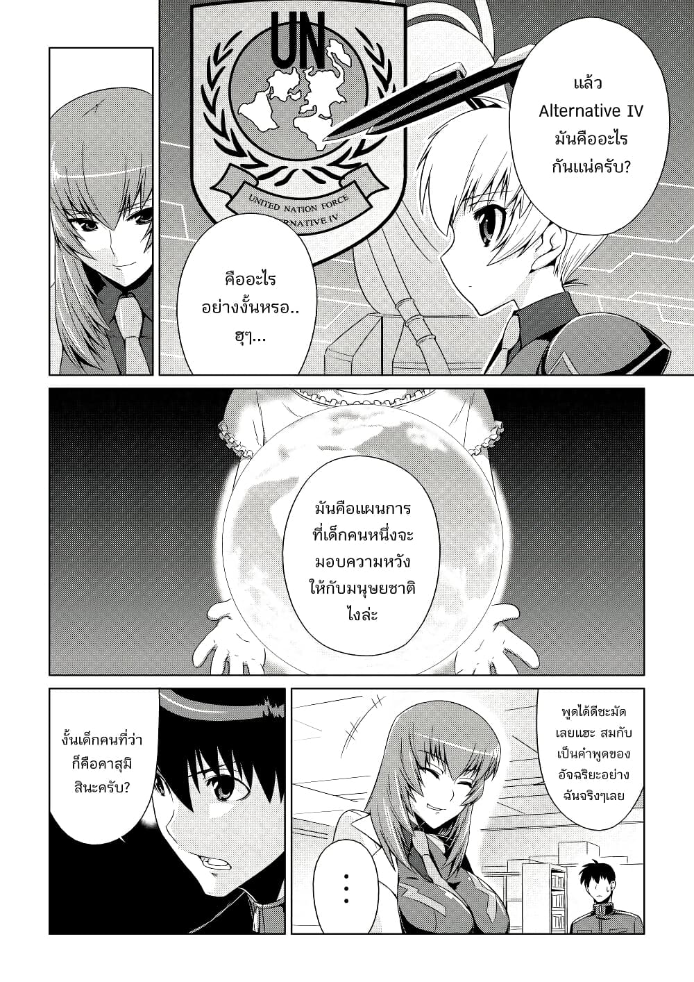Muv-Luv ALTERNATIVE page 20