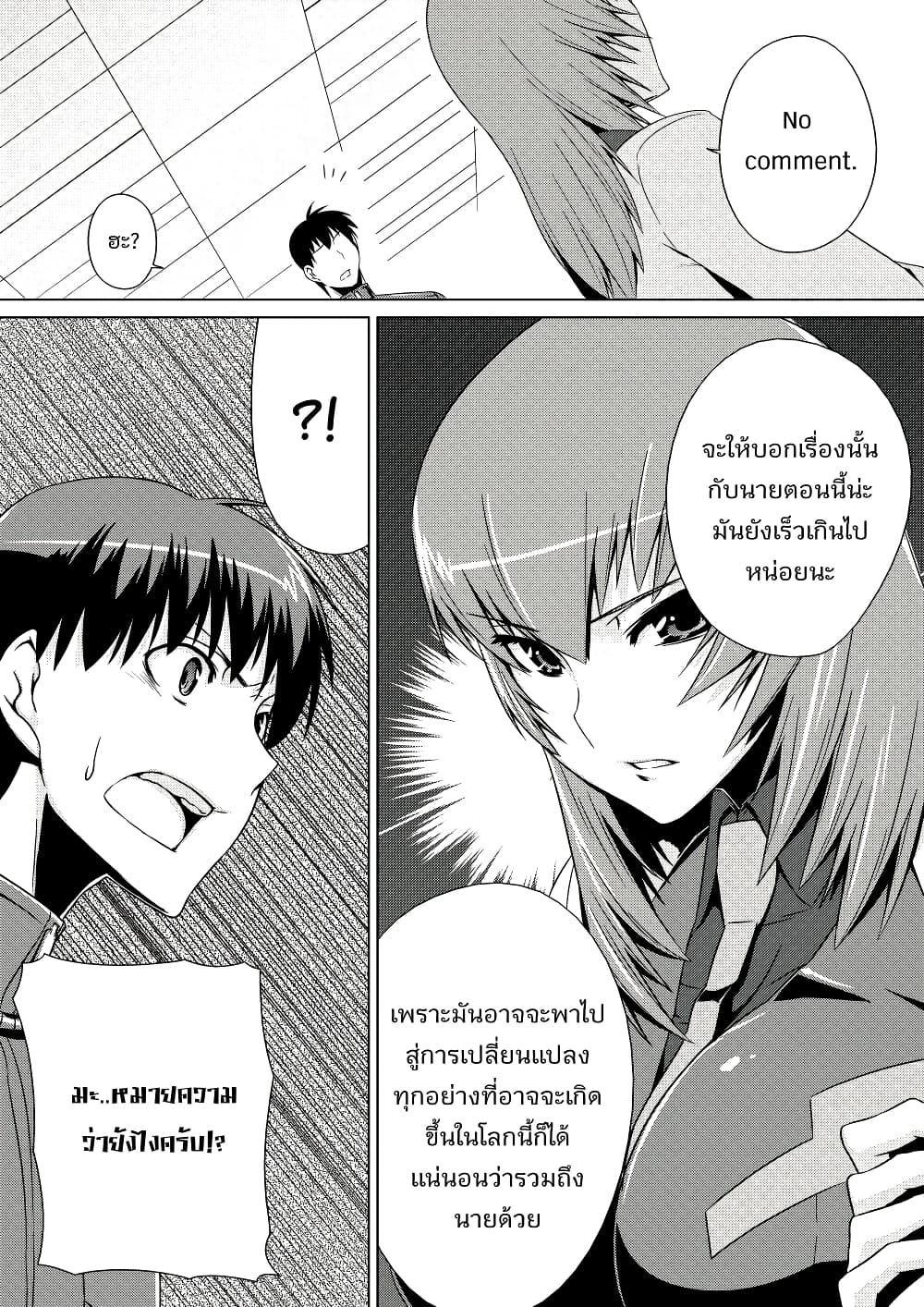 Muv-Luv ALTERNATIVE page 21
