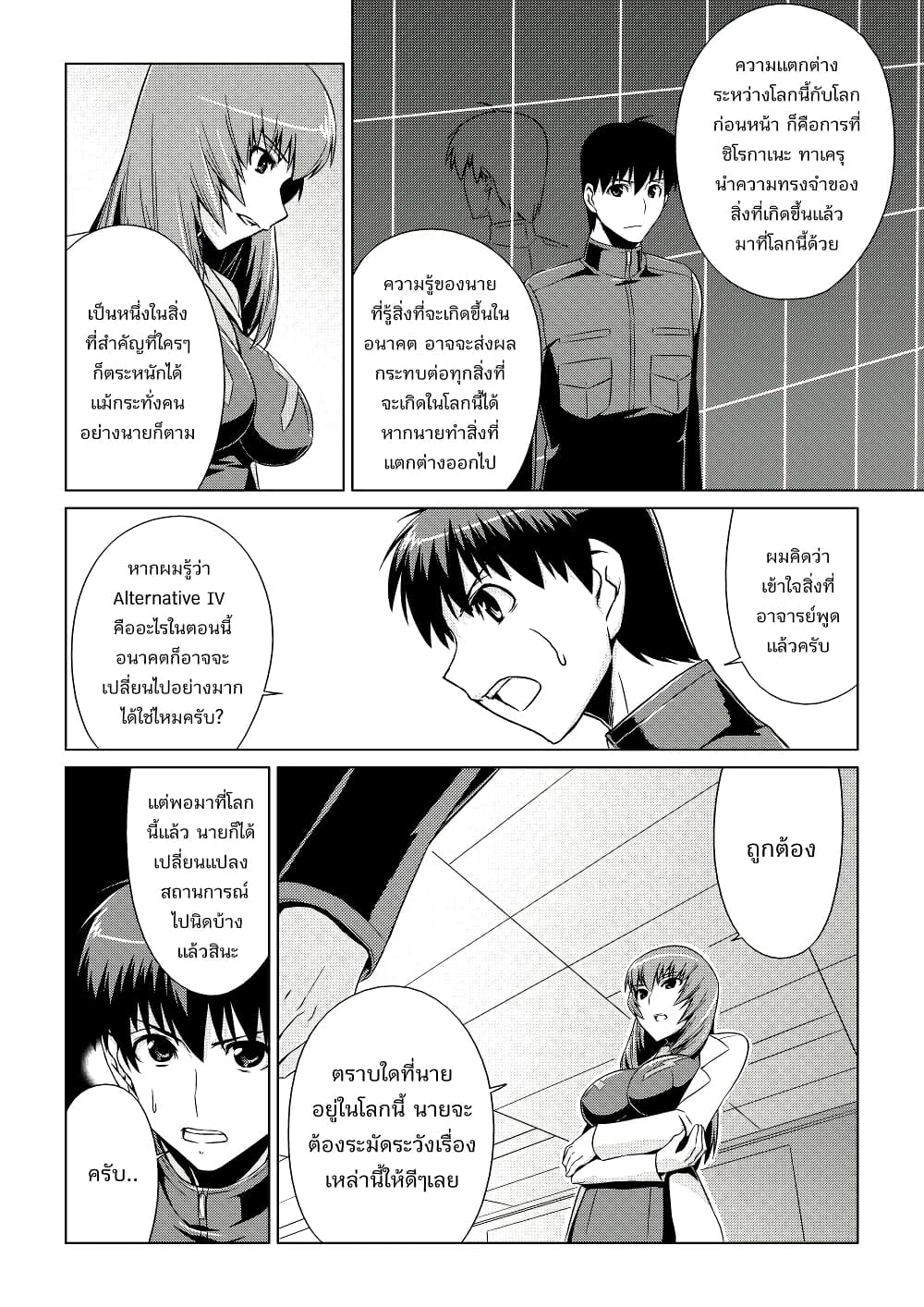 Muv-Luv ALTERNATIVE page 22